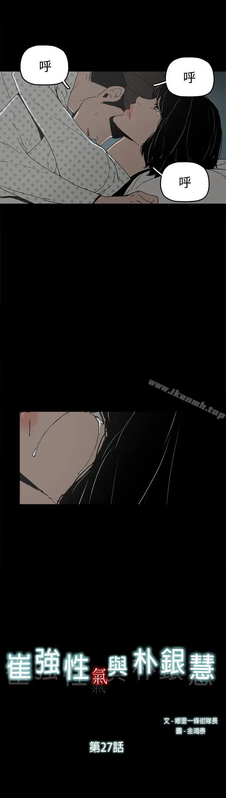 崔强性气与朴银慧 第27话 第12页