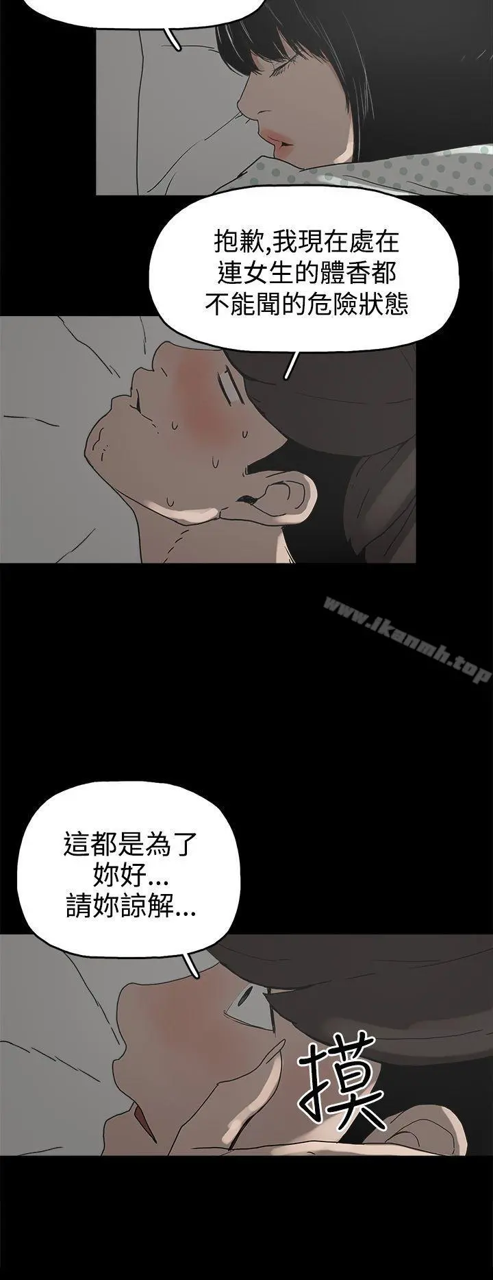 崔强性气与朴银慧 第27话 第2页