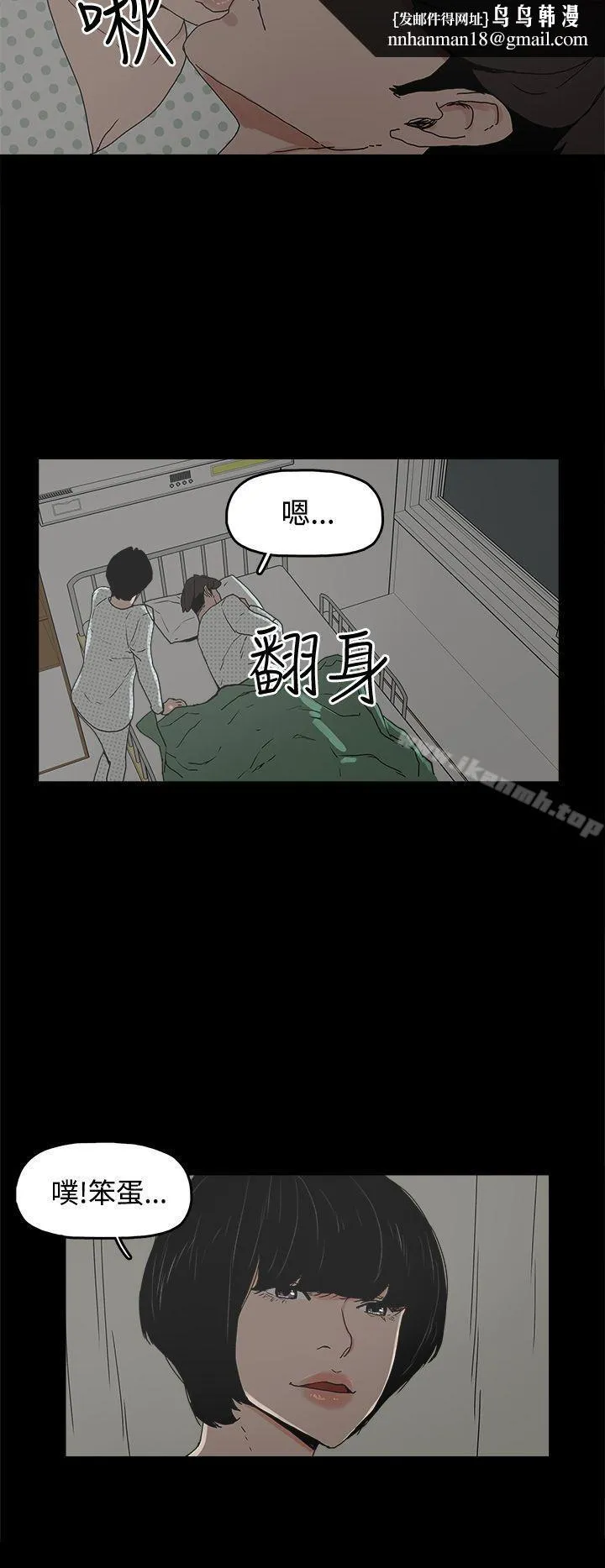 崔强性气与朴银慧 第27话 第14页