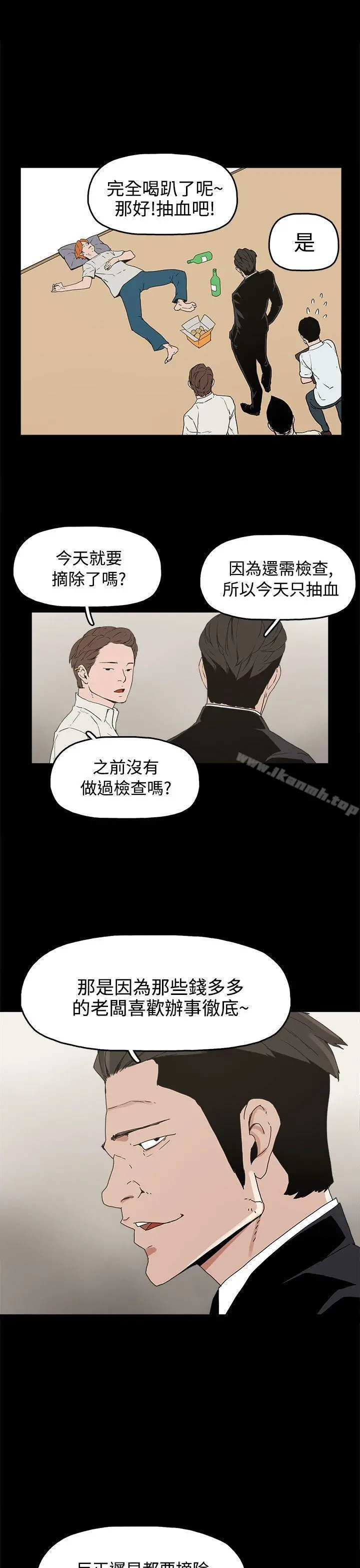 崔强性气与朴银慧 第27话 第21页