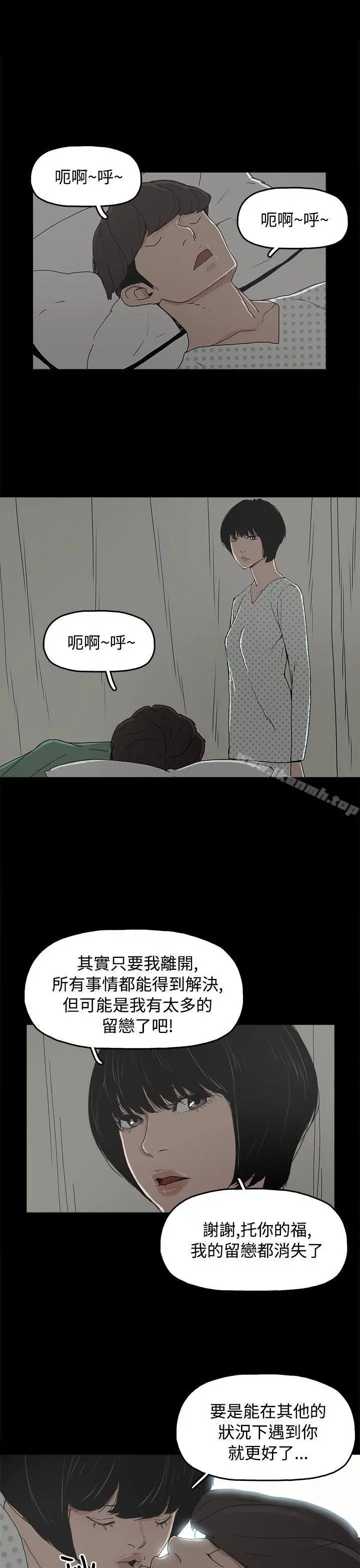 崔强性气与朴银慧 第27话 第13页