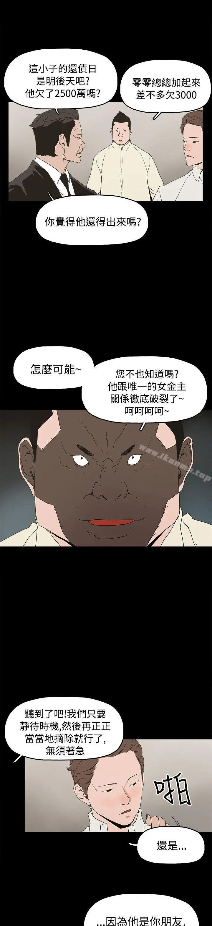 崔强性气与朴银慧 第27话 第23页