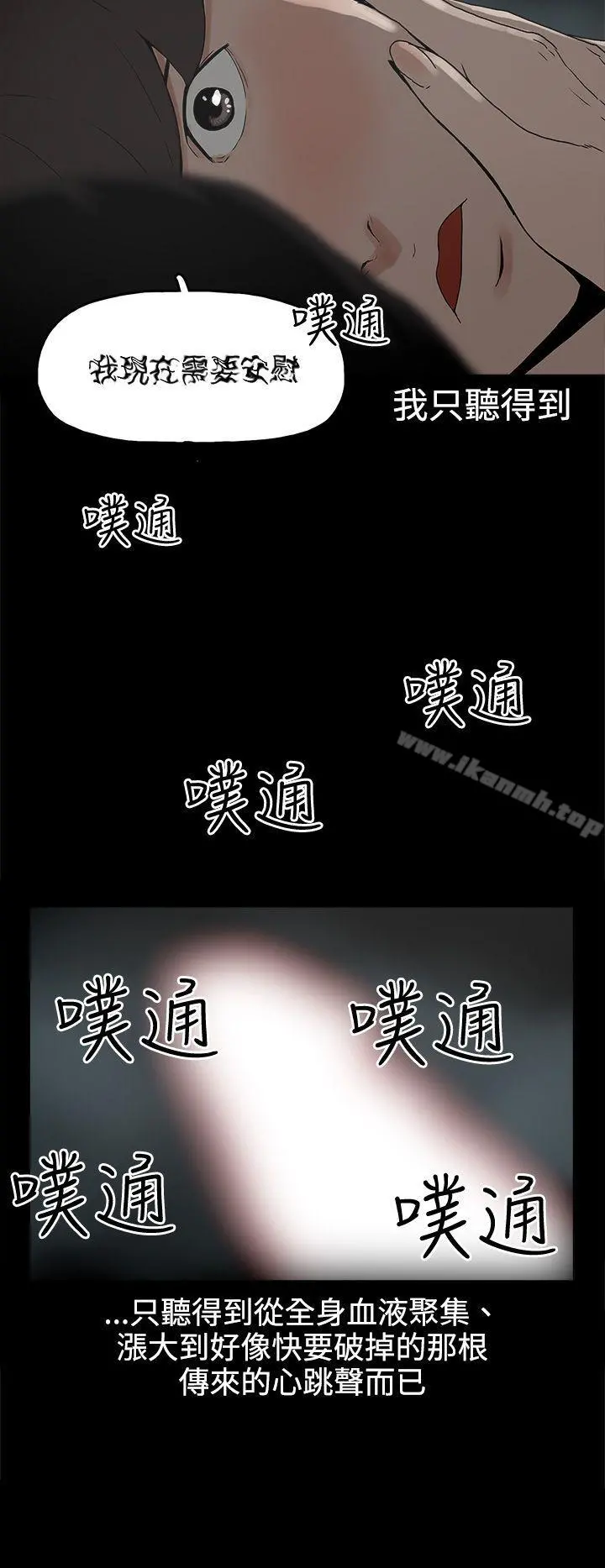 崔强性气与朴银慧 第27话 第4页