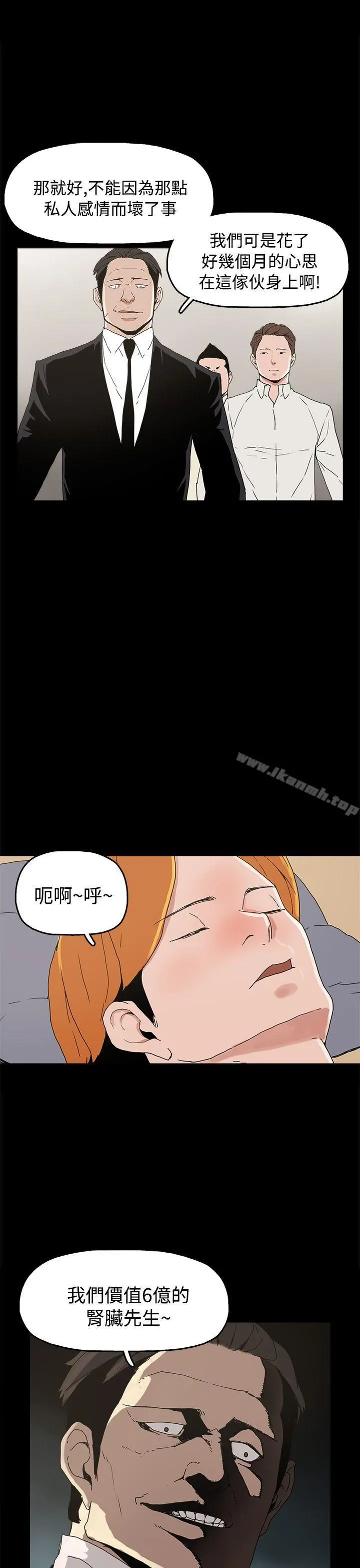 崔强性气与朴银慧 第27话 第25页