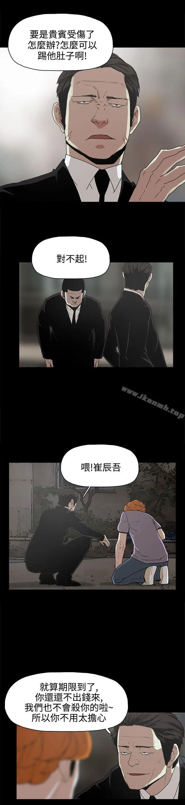 崔强性气与朴银慧 第16话 第21页