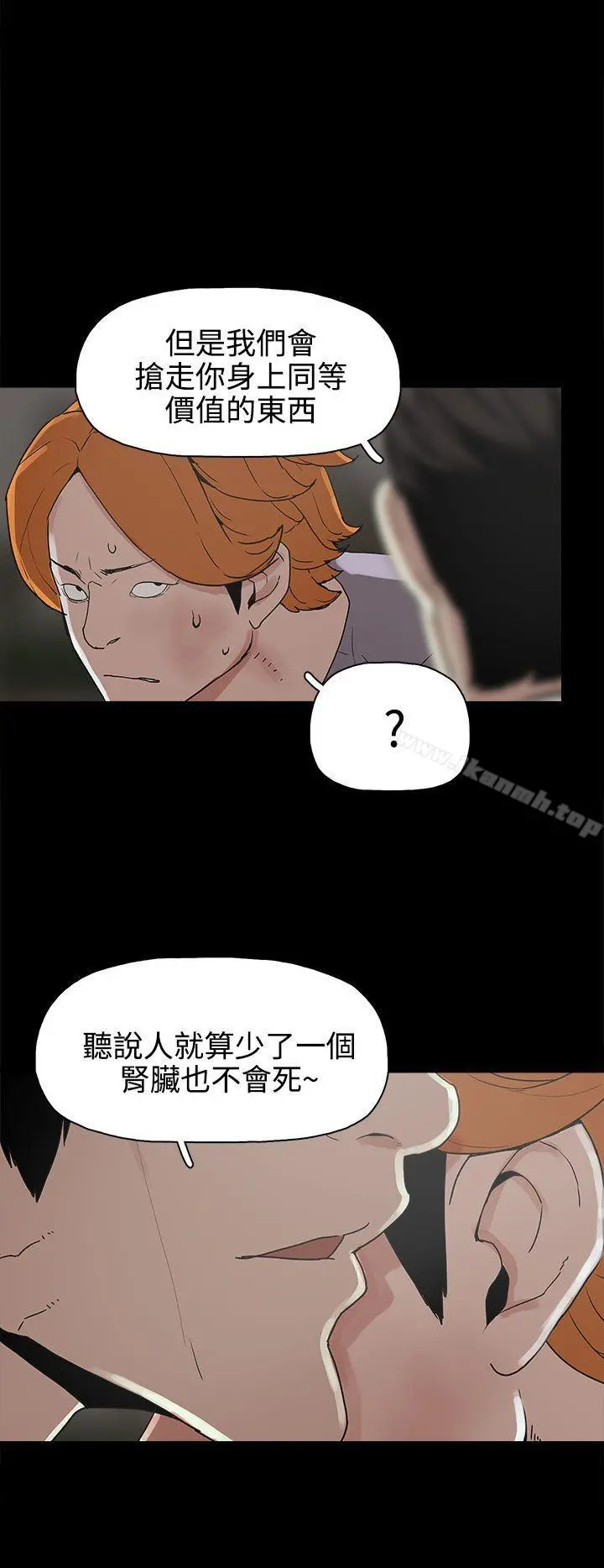 崔强性气与朴银慧 第16话 第22页