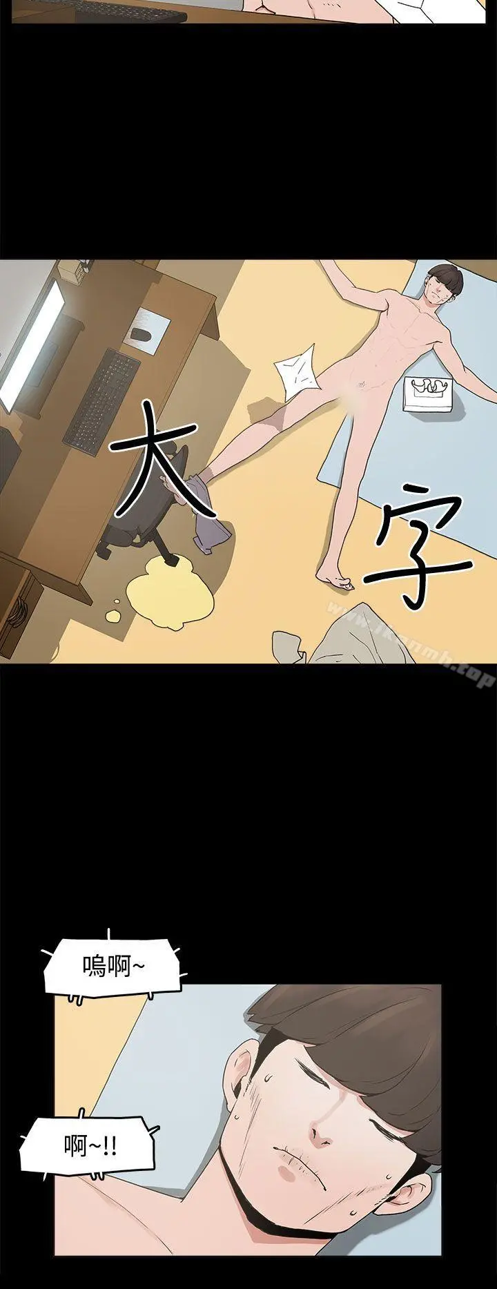 崔强性气与朴银慧 第10话 第22页