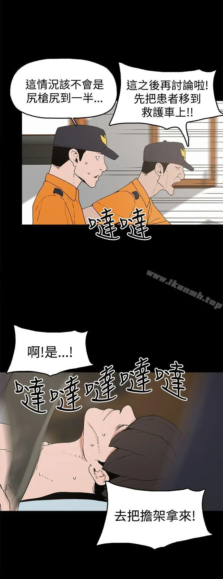 崔强性气与朴银慧 第10话 第24页