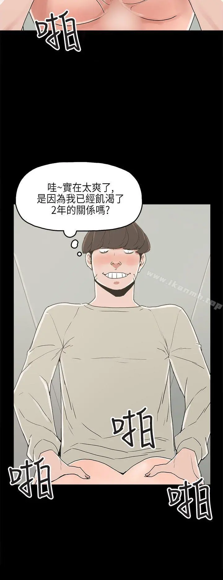 崔强性气与朴银慧 第23话 第13页