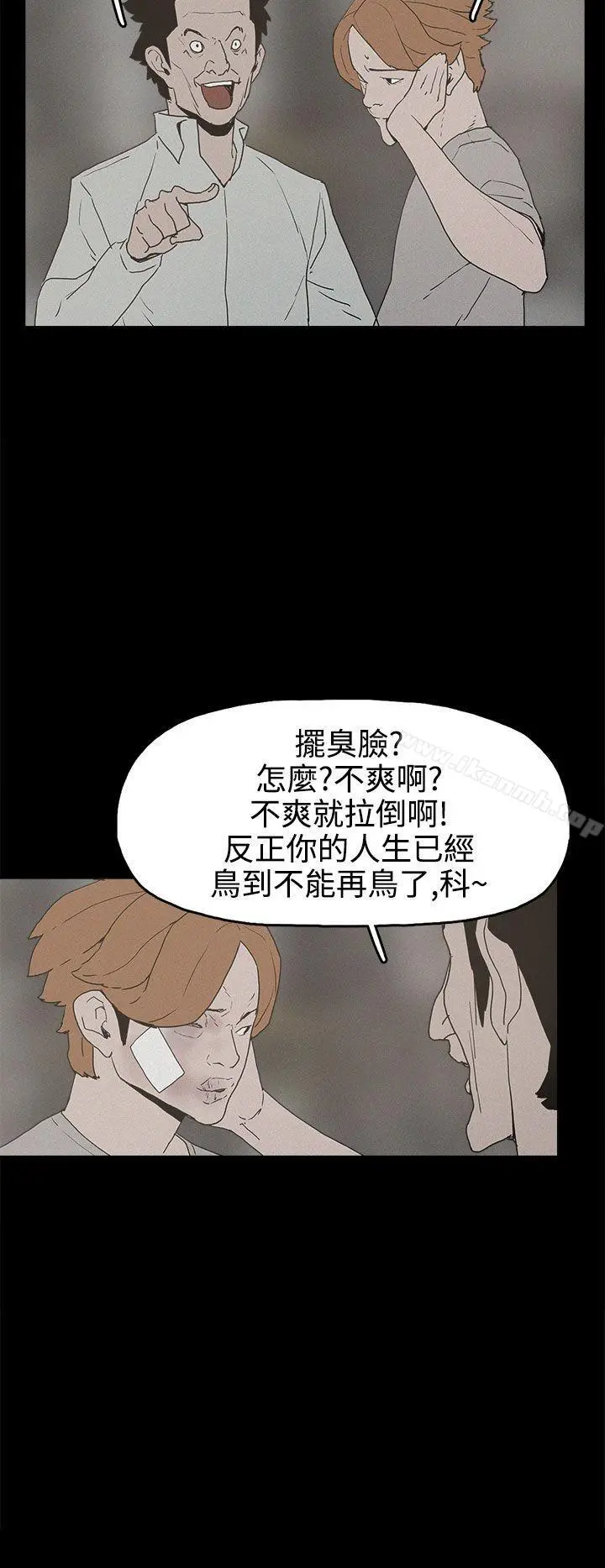 崔强性气与朴银慧 第25话 第18页