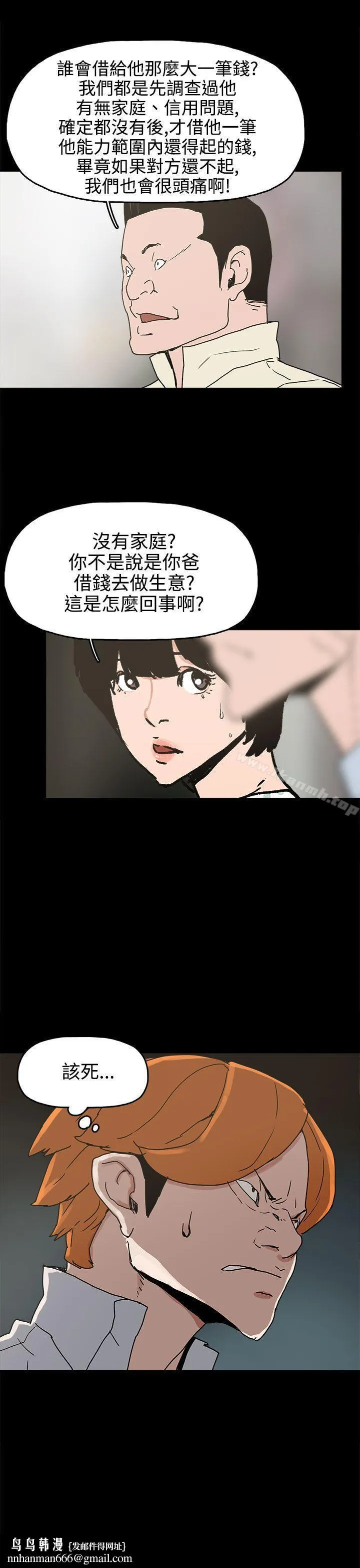崔强性气与朴银慧 第25话 第27页