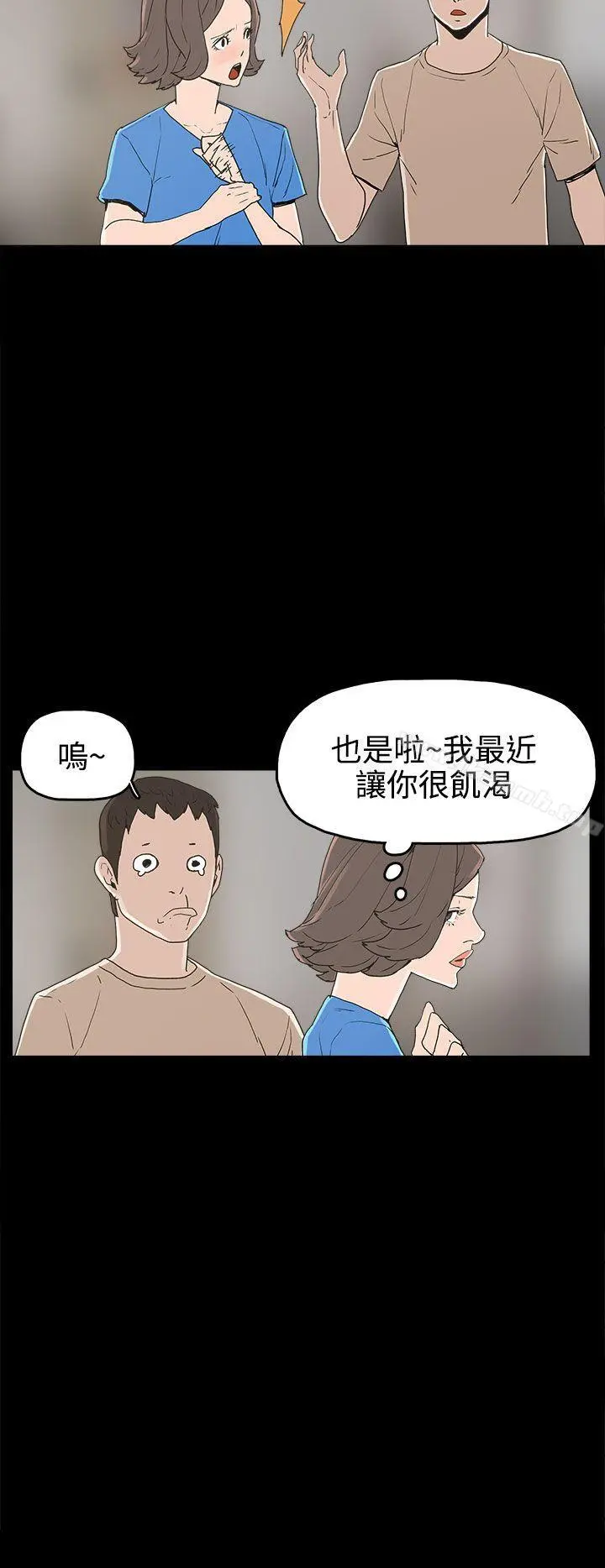 崔强性气与朴银慧 第25话 第4页