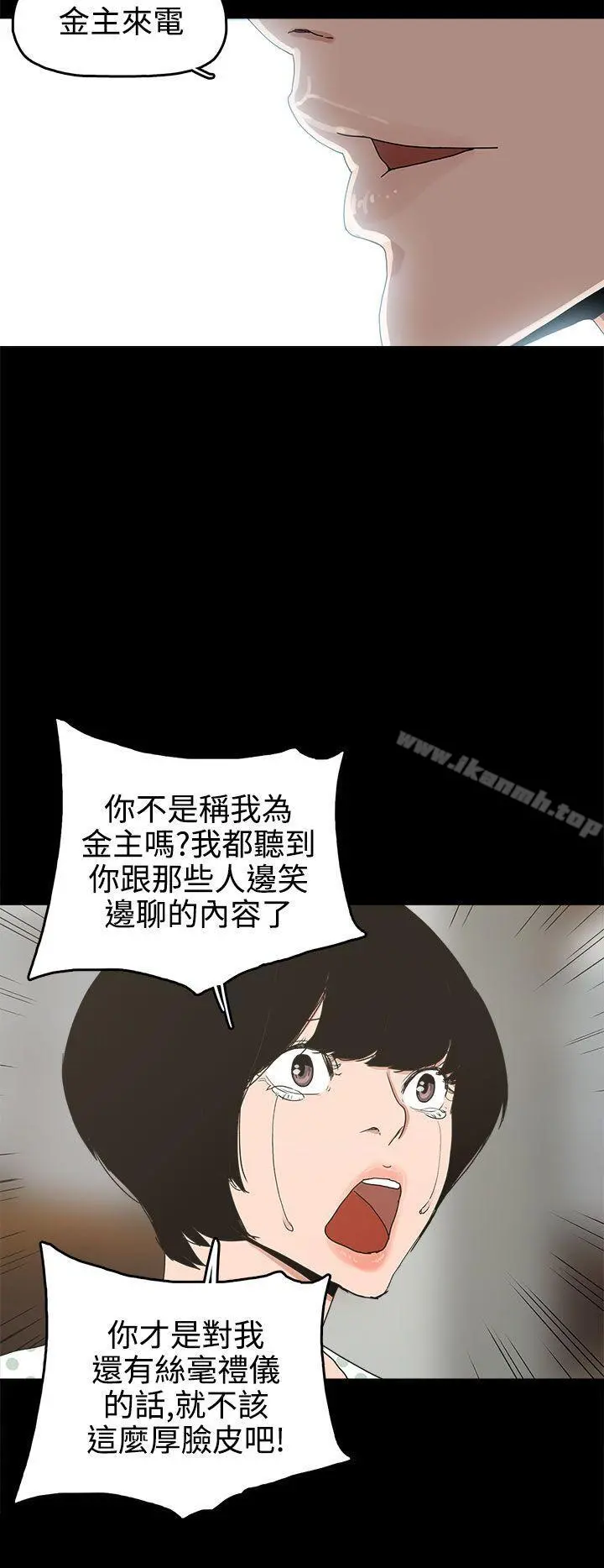 崔强性气与朴银慧 第25话 第12页