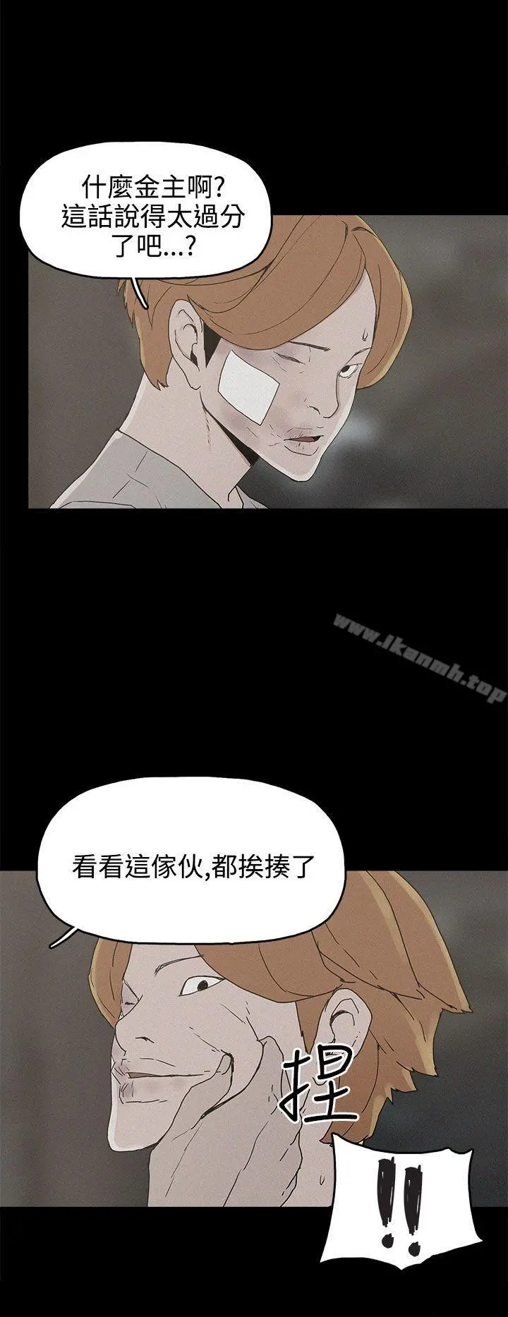 崔强性气与朴银慧 第25话 第16页
