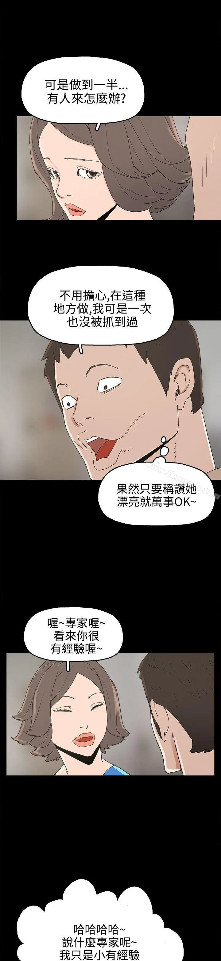 崔强性气与朴银慧 第25话 第5页