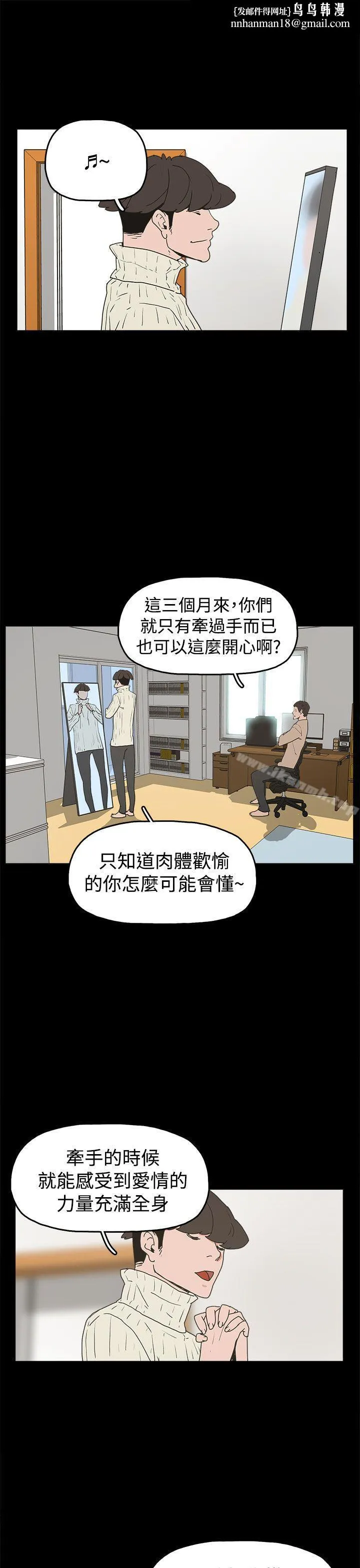 崔强性气与朴银慧 第31话 第1页