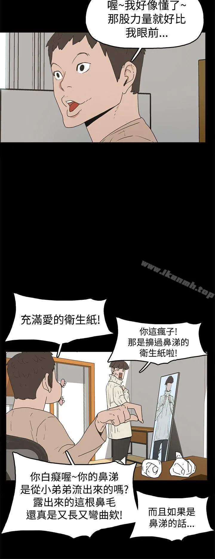崔强性气与朴银慧 第31话 第2页