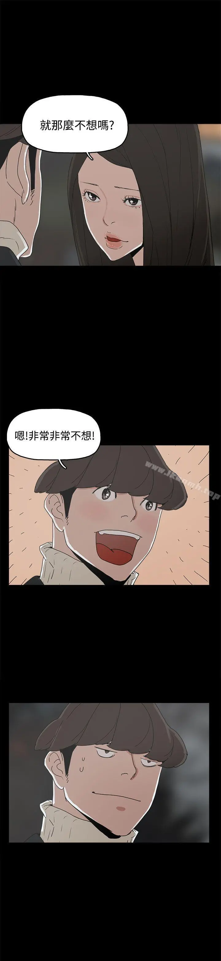 崔强性气与朴银慧 第31话 第11页