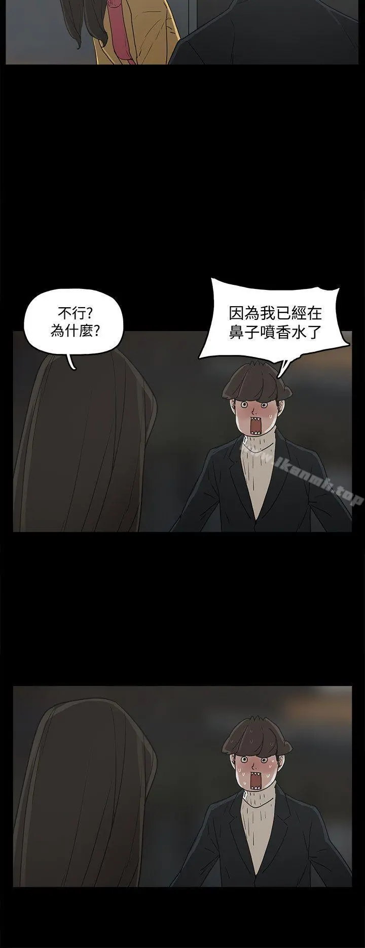 崔强性气与朴银慧 第31话 第16页