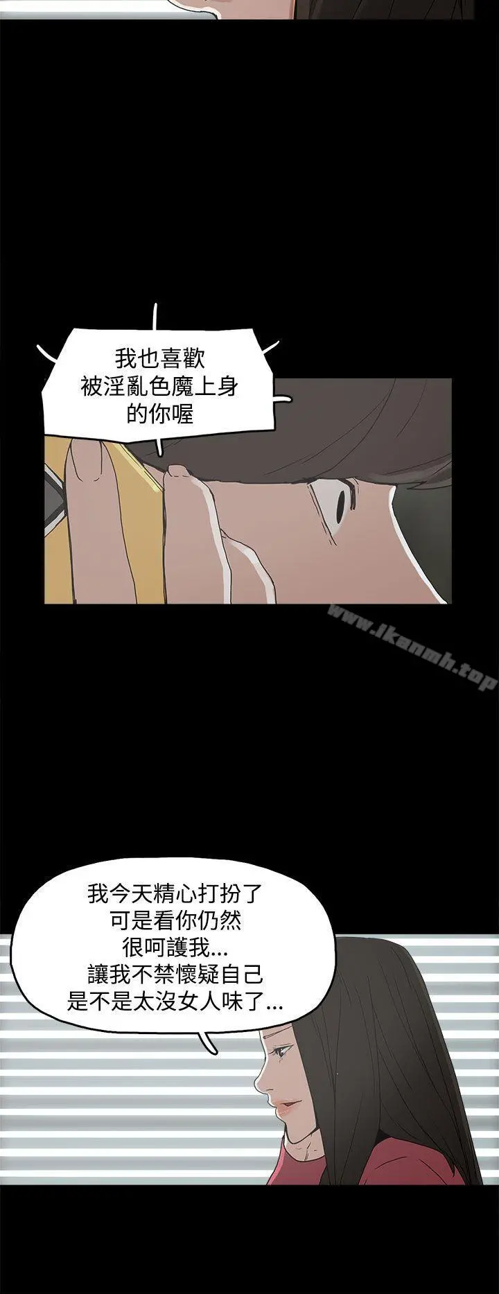 崔强性气与朴银慧 第31话 第20页
