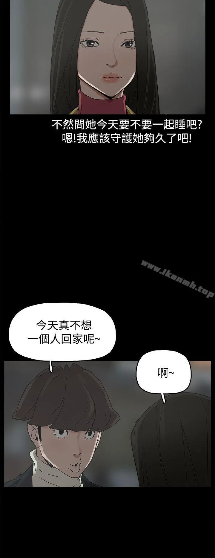 崔强性气与朴银慧 第31话 第10页