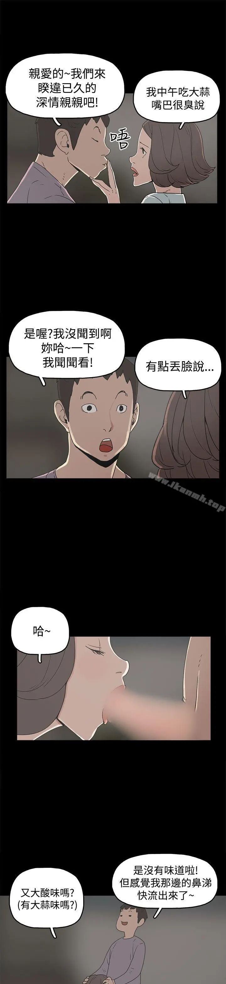 崔强性气与朴银慧 第31话 第3页