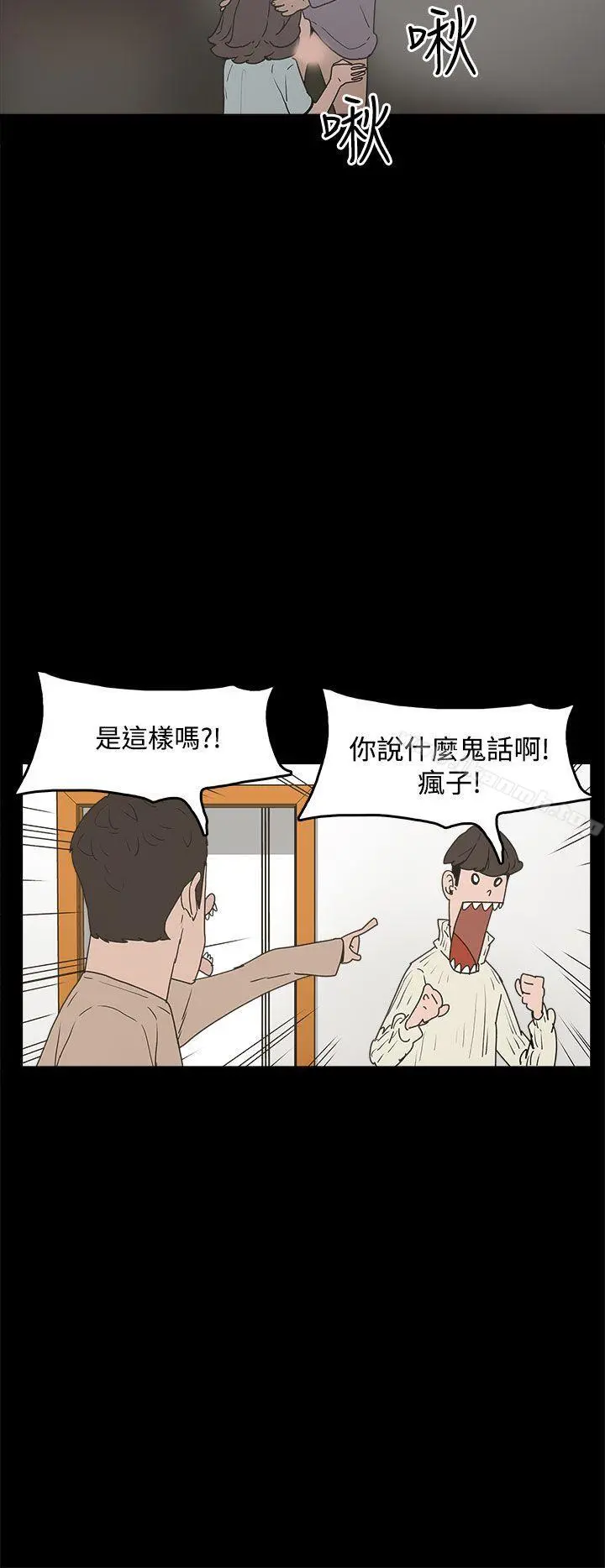 崔强性气与朴银慧 第31话 第4页