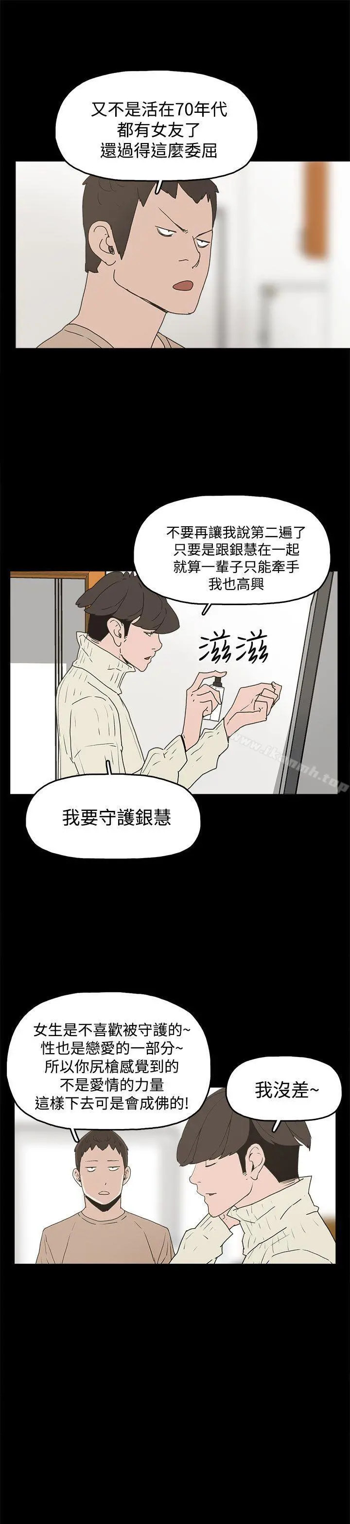 崔强性气与朴银慧 第31话 第5页