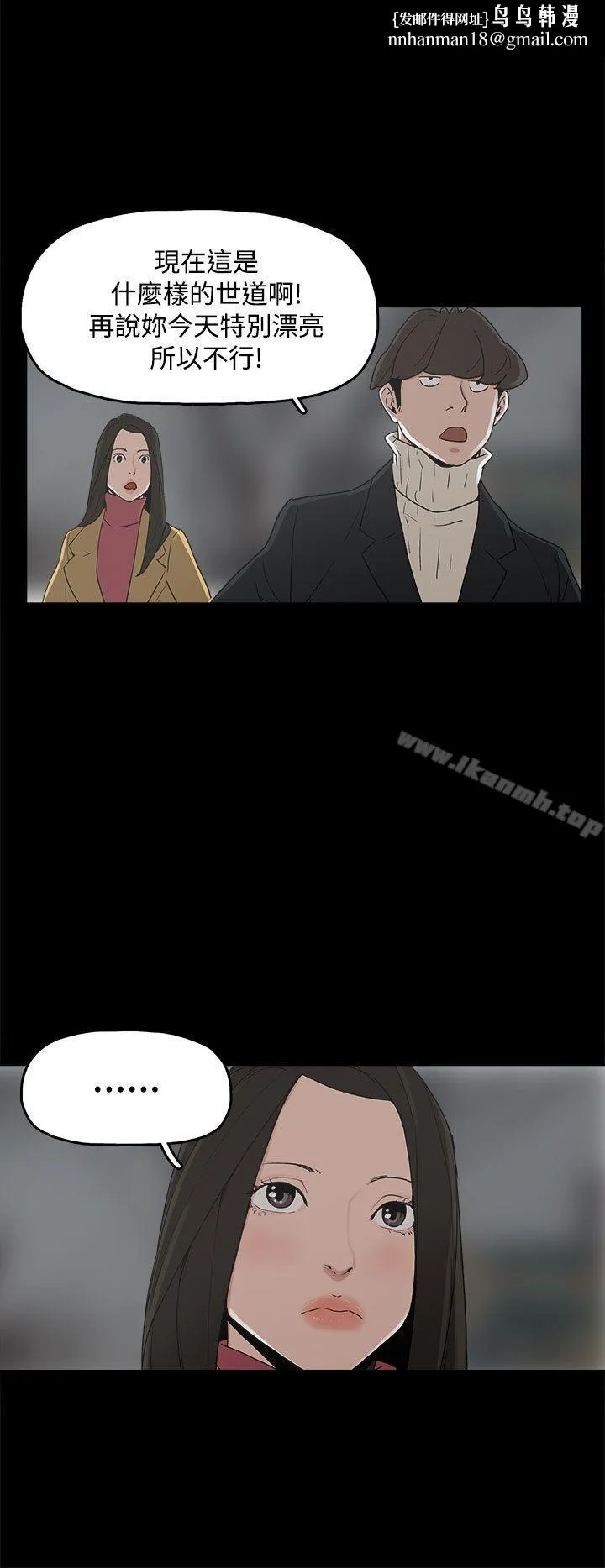 崔强性气与朴银慧 第31话 第14页