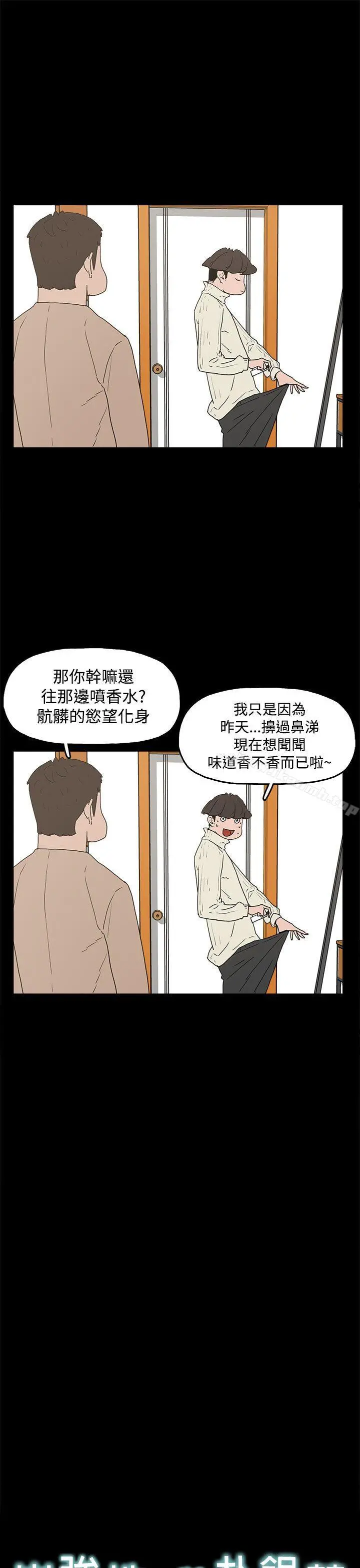 崔强性气与朴银慧 第31话 第7页