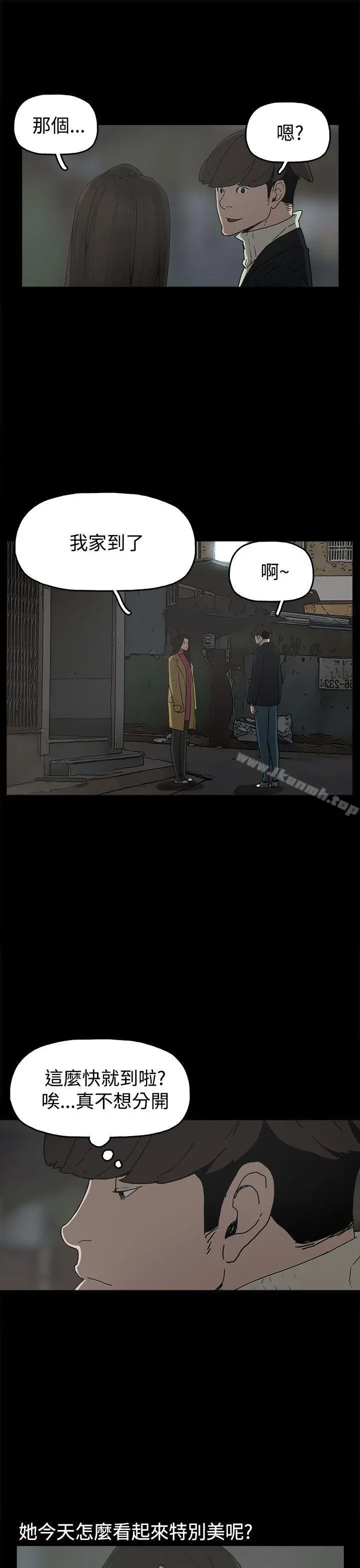 崔强性气与朴银慧 第31话 第9页