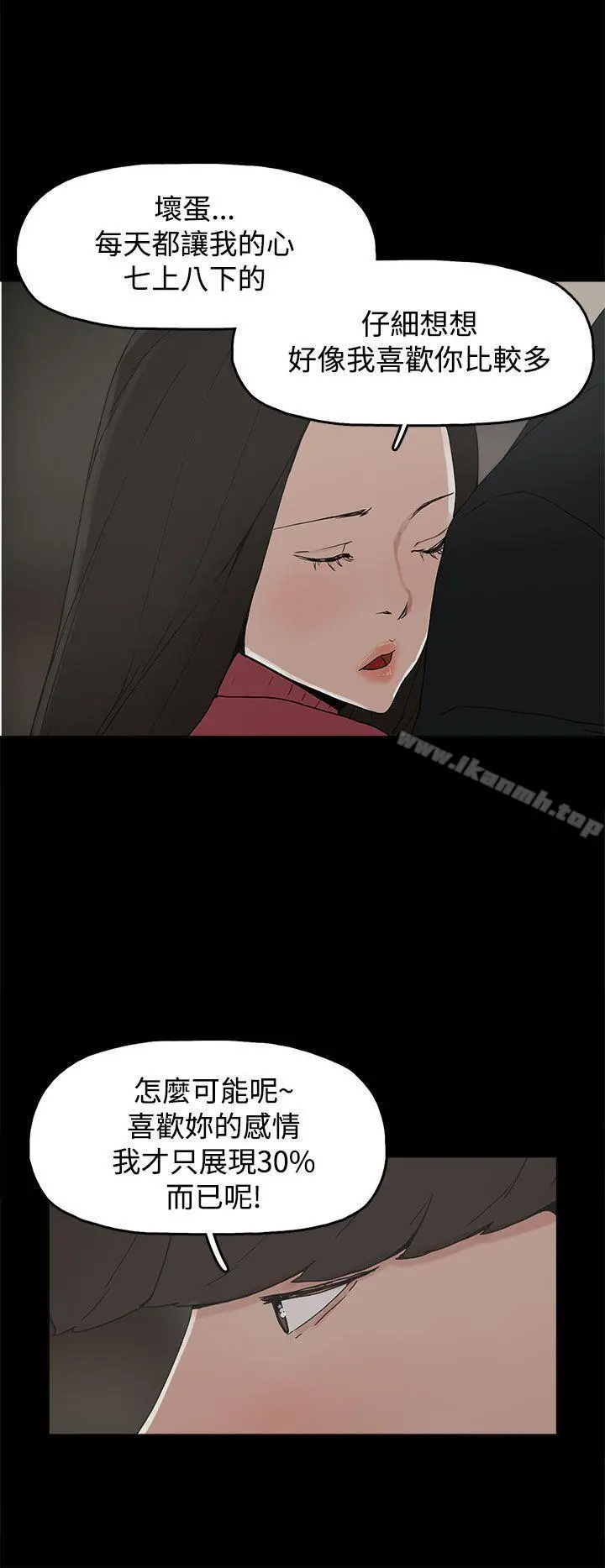 崔强性气与朴银慧 第31话 第26页