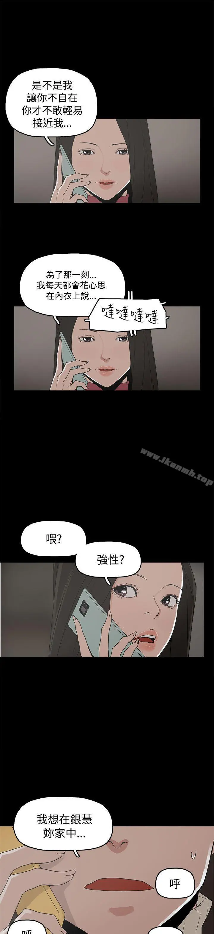 崔强性气与朴银慧 第31话 第21页