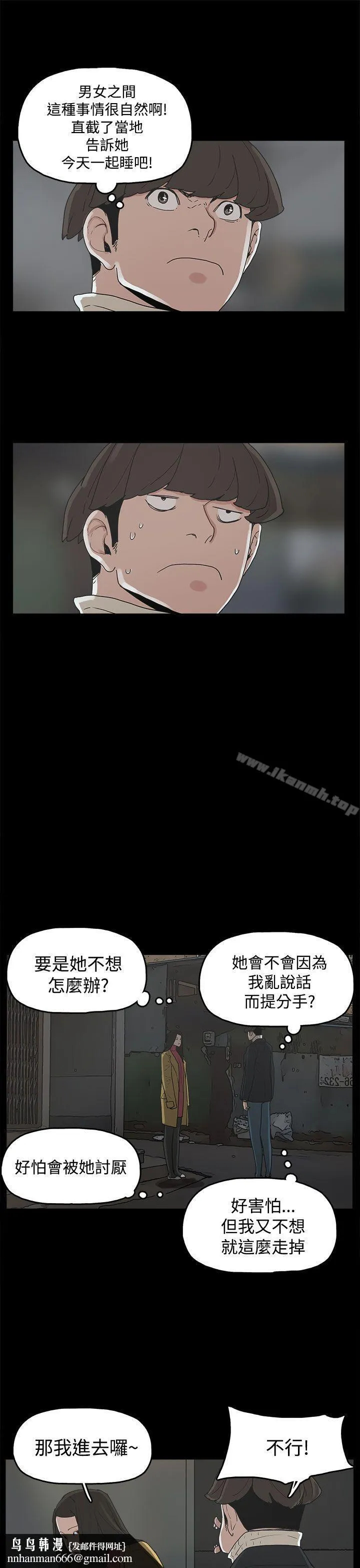 崔强性气与朴银慧 第31话 第15页