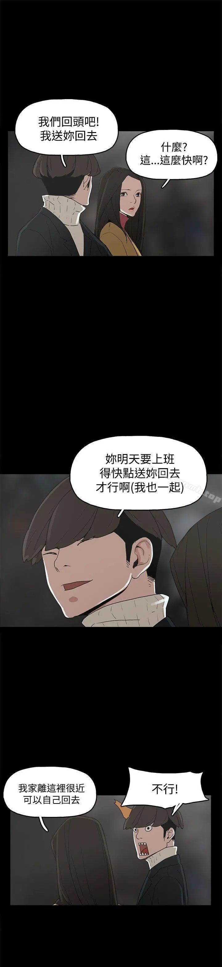 崔强性气与朴银慧 第31话 第13页