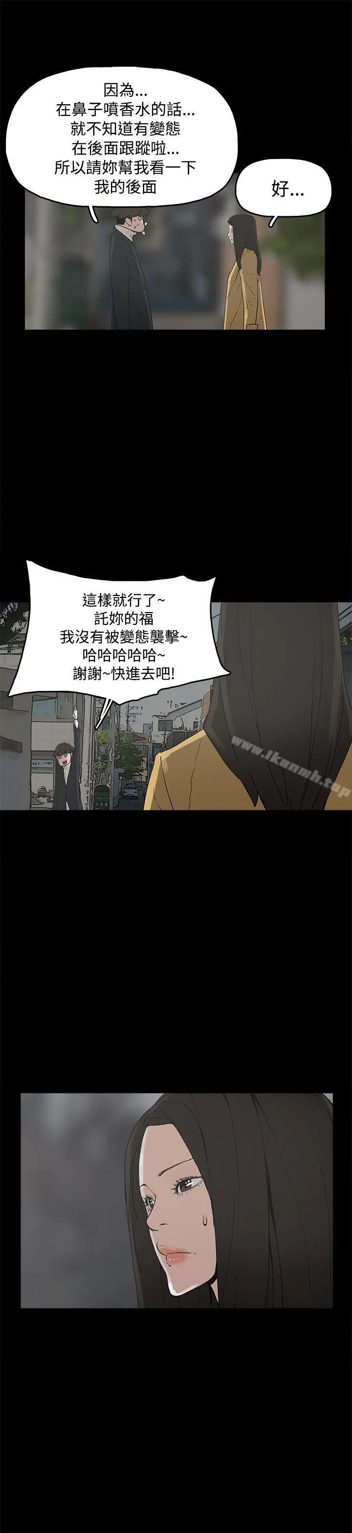 崔强性气与朴银慧 第31话 第17页