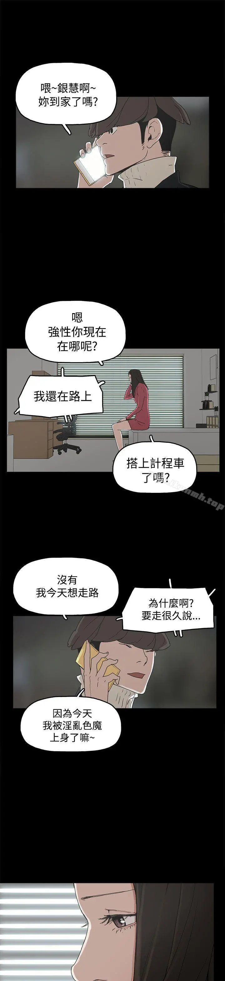 崔强性气与朴银慧 第31话 第19页