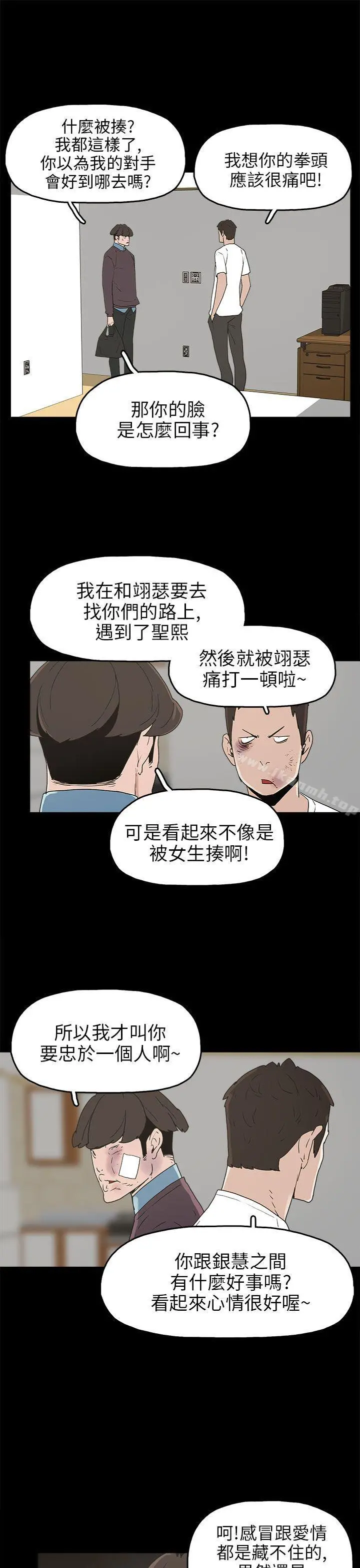 崔强性气与朴银慧 第30话 第27页