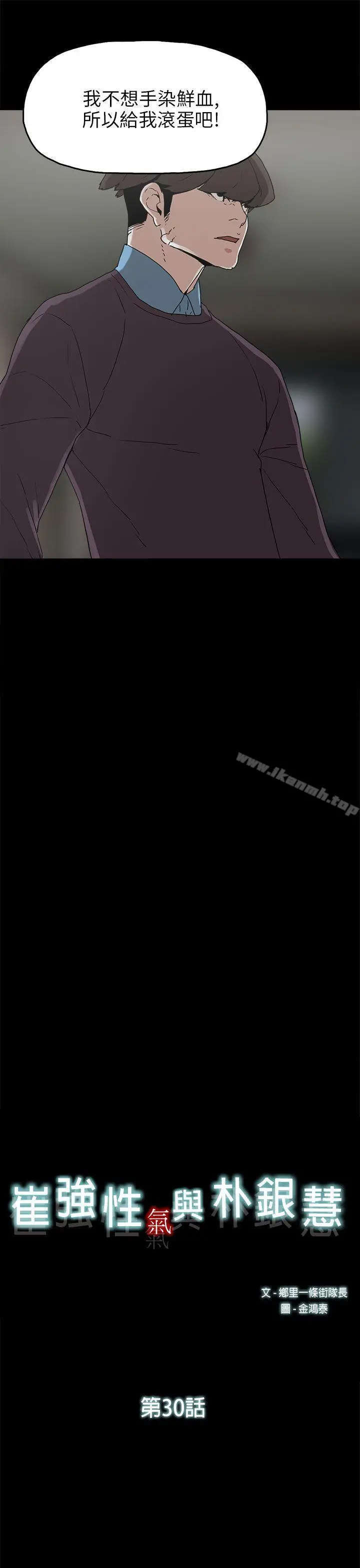 崔强性气与朴银慧 第30话 第3页