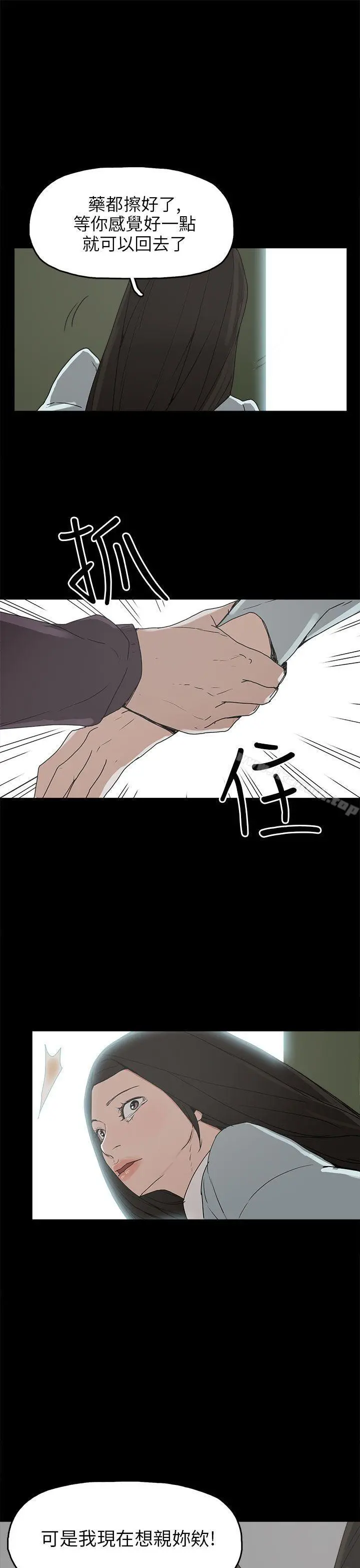 崔强性气与朴银慧 第30话 第23页