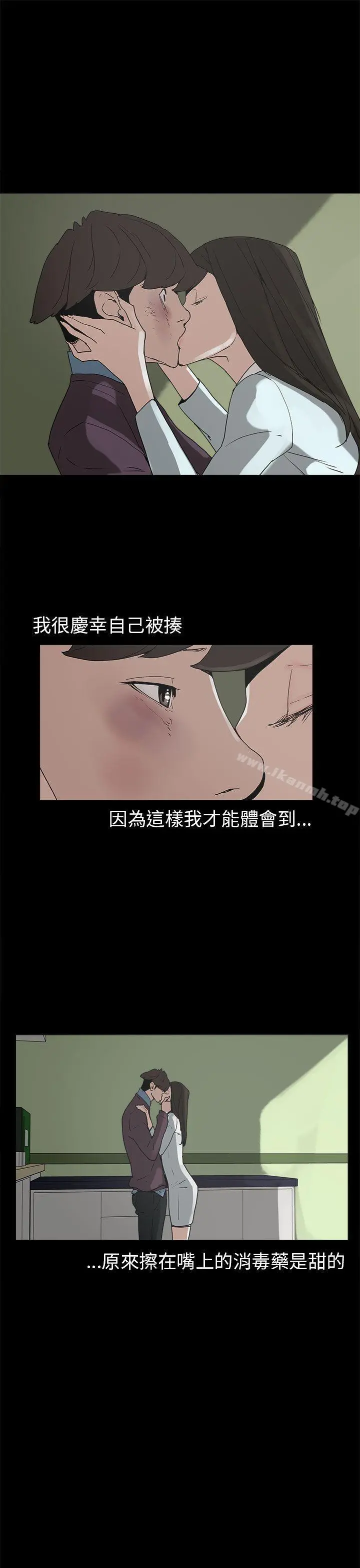 崔强性气与朴银慧 第30话 第25页