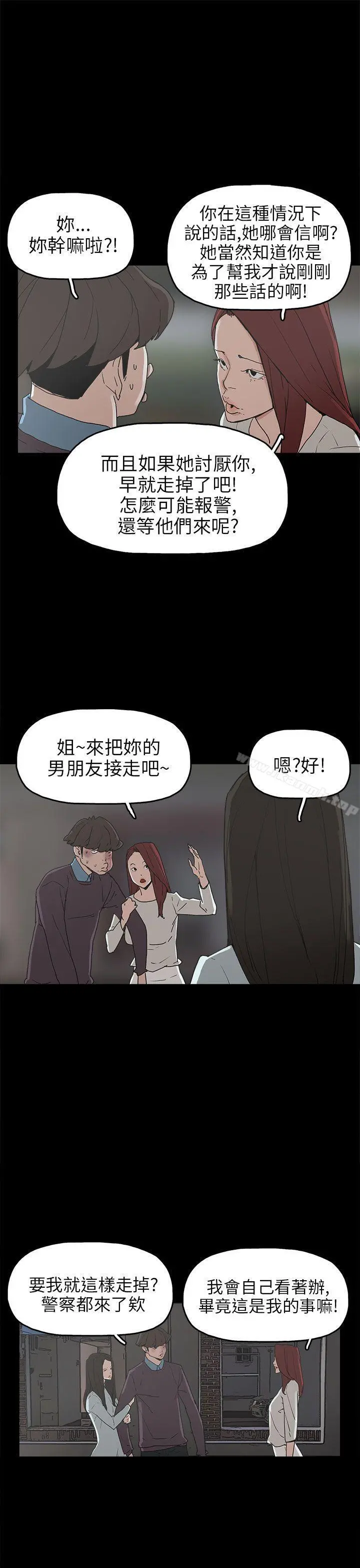 崔强性气与朴银慧 第30话 第13页