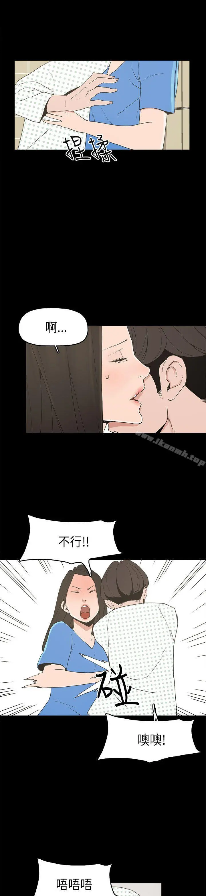 崔强性气与朴银慧 第13话 第11页