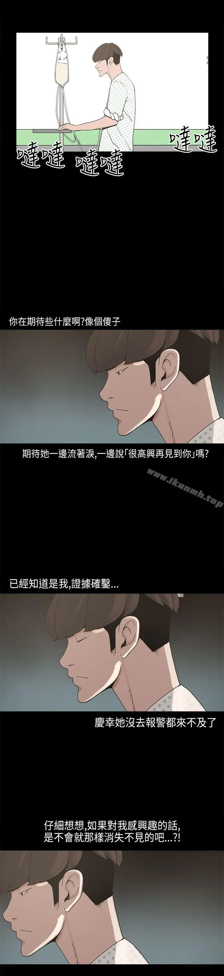 崔强性气与朴银慧 第13话 第23页