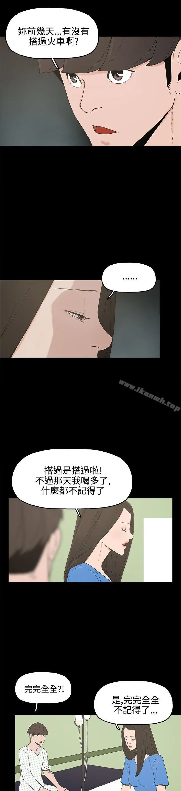 崔强性气与朴银慧 第13话 第17页