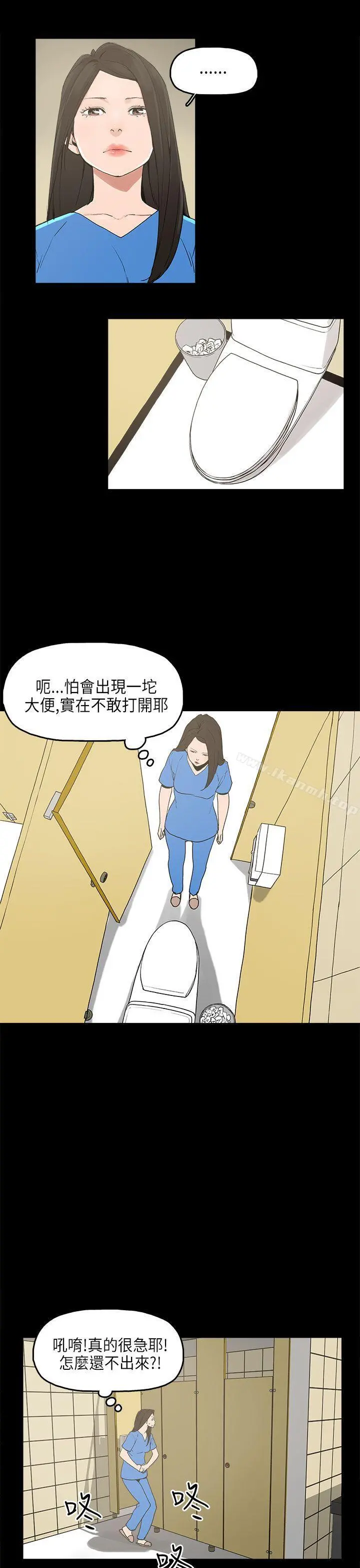 崔强性气与朴银慧 第13话 第3页