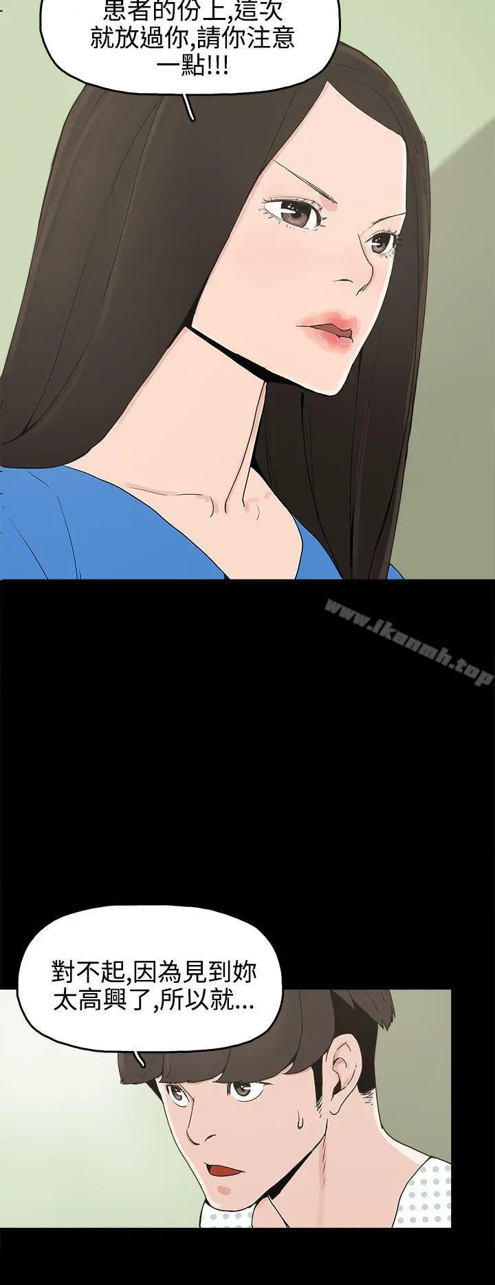 崔强性气与朴银慧 第13话 第16页