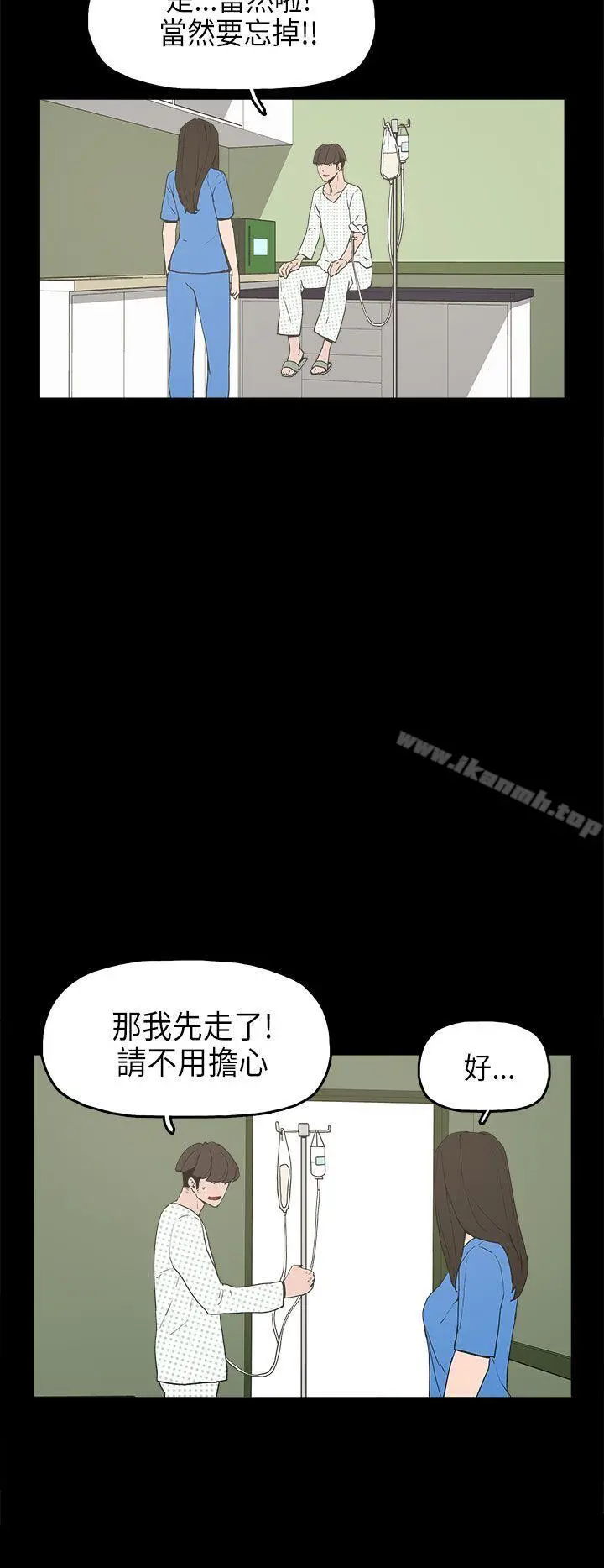 崔强性气与朴银慧 第13话 第20页