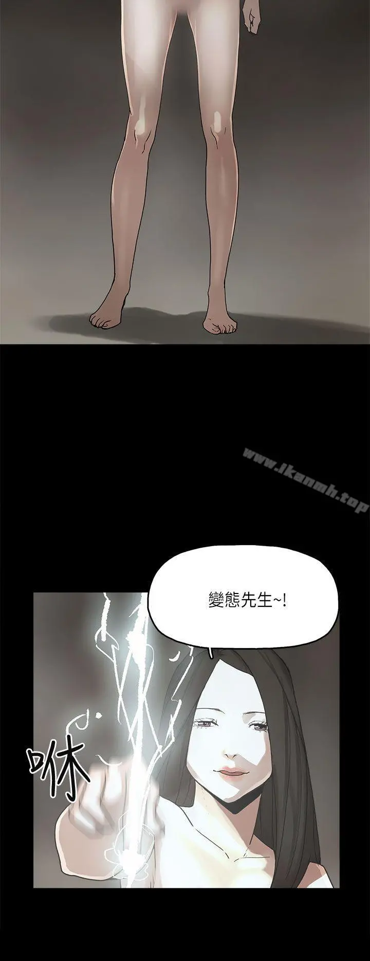 崔强性气与朴银慧 第11话 第8页
