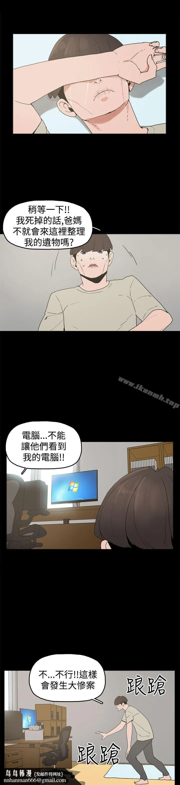 崔强性气与朴银慧 第10话 第15页